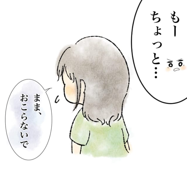 「まま、おこらないで」怒らないようにと思ってもつい出てしまう言葉…すると娘が…