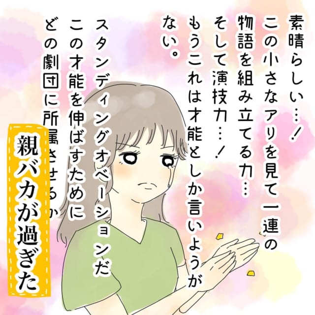 【漫画】「うちの子…天才…？」娘は、たまたま見つけた小さなアリから一連の物語を組み立てて…