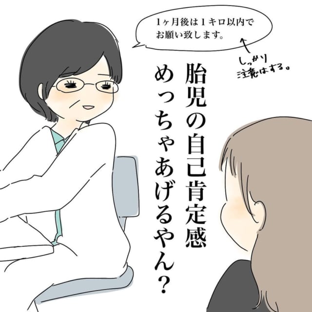 「胎児の自己肯定感めっちゃあげるやん」いつもと違う曜日に病院に行ったら先生が優しすぎて…