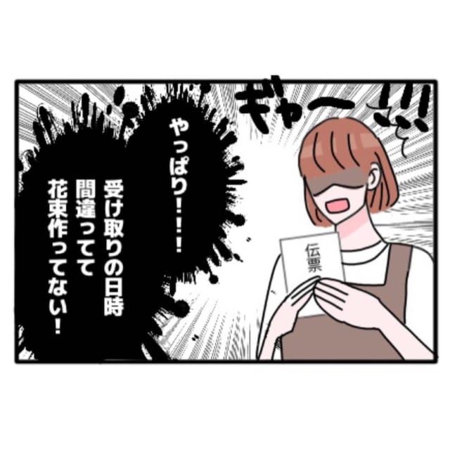 痛恨のミス！「2000円の花束15個を作ってない！？」依頼したお客様が受け取りに来てしまい…