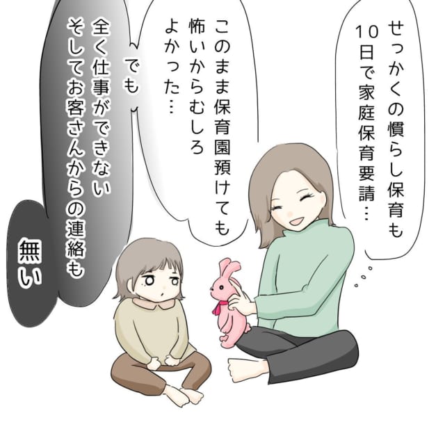 【＃26】「せっかく保育園が決まったのに…！」慣らし保育10日で緊急事態宣言のため休園。このまま悩み続けるなら美容師をやめようと思って…【マタハラを受けたママ美容師が葛藤する話】