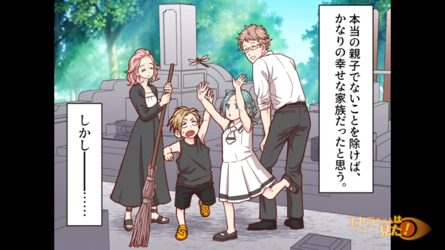 「父ちゃん…？」血の繋がりがなくとも幸せな家庭。しかしある日、家族は”悲劇の朝”を迎える！？