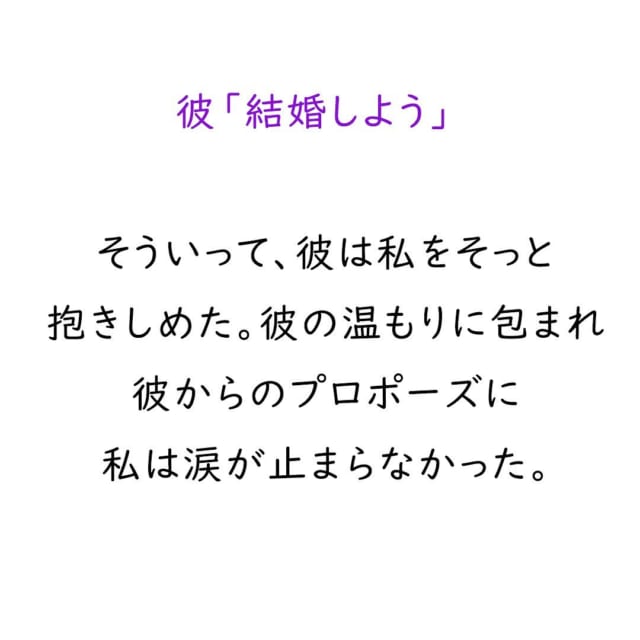【＃7】「結婚しよう」最愛の相手からのプロポーズで涙…。“この幸せがずっと続けばいい”と思っていたが…【旦那の浮気相手はウェディングプランナー】