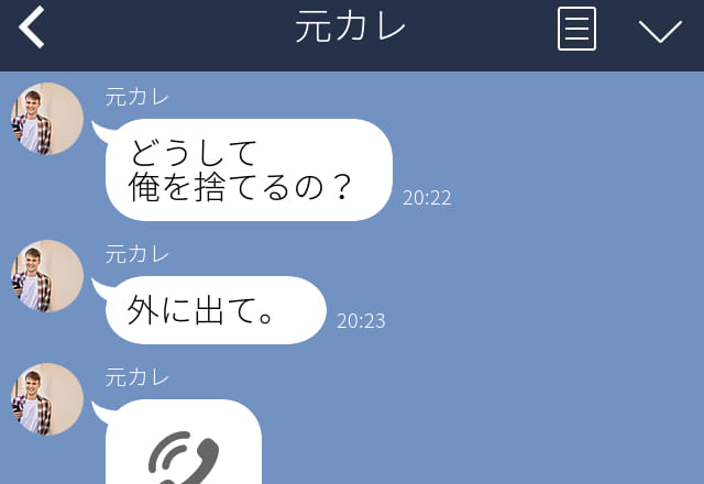 夜中にLINEで突然「俺に付いてくる？」って何目的！？元恋人からの衝撃LINE＜PR＞
