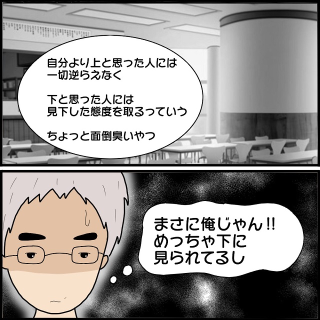 「俺も下に見られてる…」高校の時から気弱な人を見下していたストーカー犯のモテ哉。その話を聞いたメガネ君は…【私、ストーカーされていました】＜Vol.41＞