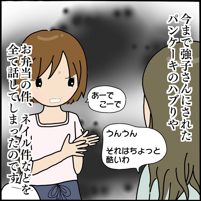 【＃24】「それはちょっと酷いわ」偶然会ったあんこさんに、今まで強子さんにされたことを話した私。でも…！？【ようこそママ友グループへ】