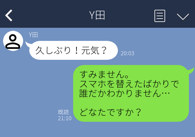 【誰…？】「久しぶり！元気？」全く知らない男の人が私の“電話番号”からLINEを探しあてて…