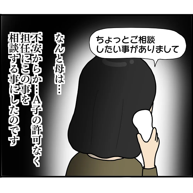 【＃12】月曜になっても帰らないA子たち。するとお母さんはA子に無断で高校へ相談することにして…【妊娠から暴かれる家族の秘密】