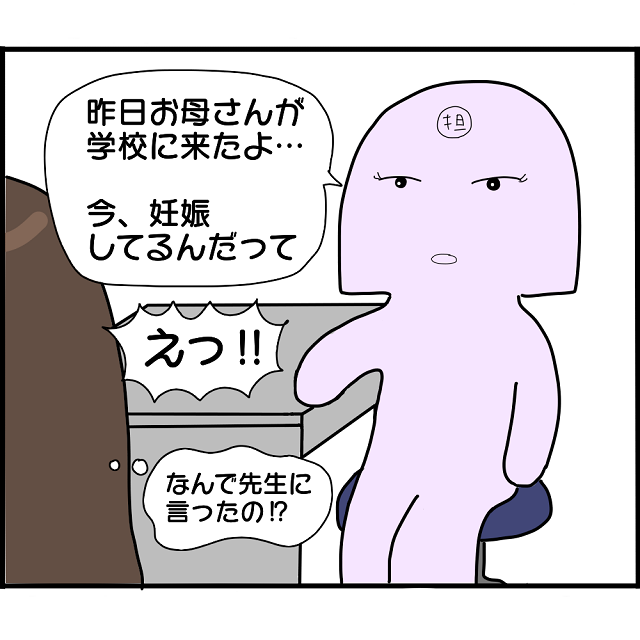 【＃13】「なんで先生に言ったの」次の日登校したA子は、先生に呼び出されて…【妊娠から暴かれる家族の秘密】