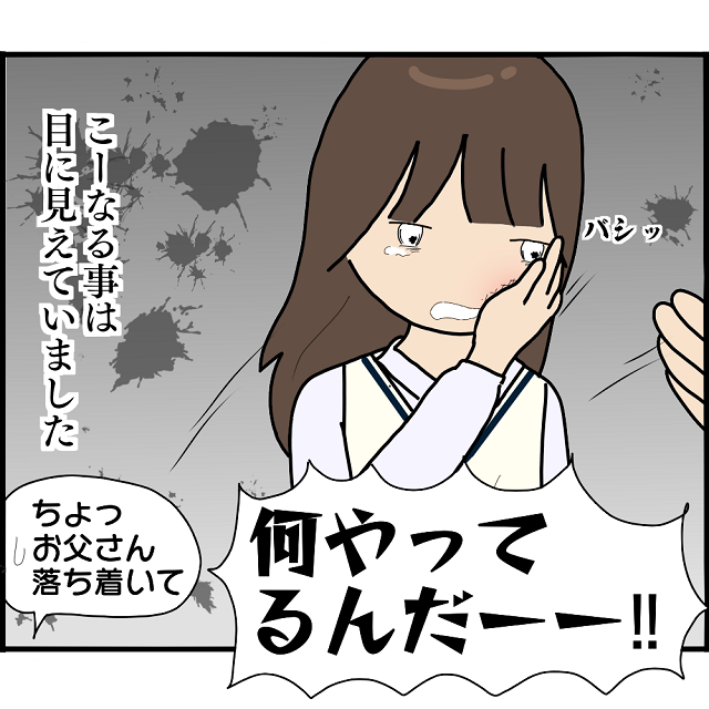 【＃14】「何やってるんだ！！」帰宅して部屋に引きこもったA子。するとお父さんはドライバーで鍵をこじ開けて…【妊娠から暴かれる家族の秘密】