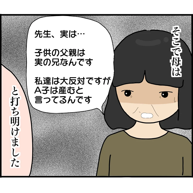 【＃15】「先生、実は…子どもの父親は実の兄なんです」A子を病院へ連れて行った両親。すべてを打ち明けると、医師は…【妊娠から暴かれる家族の秘密】