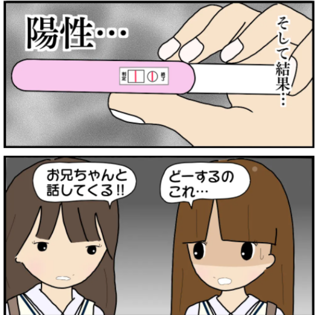 【＃7】「どーするのこれ…」生理がこなくなり検査すると、妊娠が発覚…。するとA子はすぐに…？【妊娠から暴かれる家族の秘密】