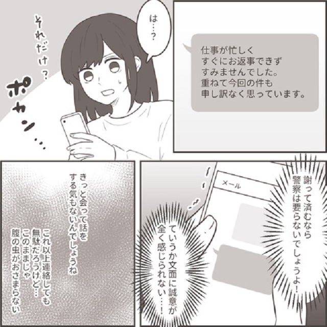 「は？それだけ？」誠意が全く感じられない…。夫の不貞相手からの返信メールに絶句