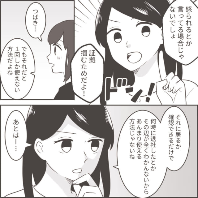 「本当に残業？」夫の怪しい行動を友人に相談…⇒”残業”か”不貞”か確認するか躊躇していると？