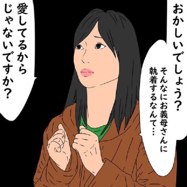 「おかしいでしょう？そんなにお義母さんに執着するなんて…」ずっと独り身でいるL谷さん。私はその核心にせまって…【鬼姑との戦い】＜第88話＞
