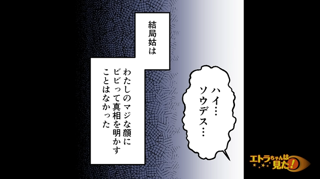 【最終話】「睨まれただけ」と私が刃物を突き付けたことを言わなかった姑。無事、義実家と絶縁したけれど…？【自分勝手な姑をスカッと撃退】