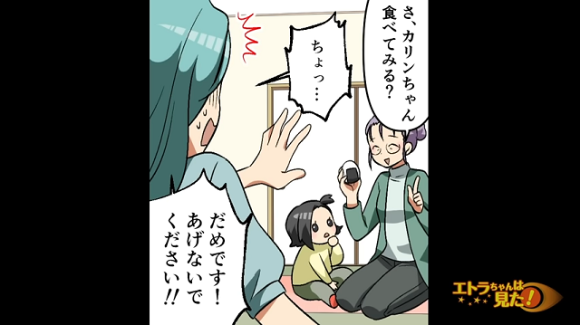 【＃2】離乳食を始めた娘にツナおにぎりを与えようとする姑。まだ早いと断ると、おにぎりを自分で噛みくだき、それを吐きだして…！？【自分勝手な姑をスカッと撃退】