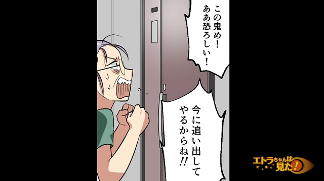 【＃8】「今に追い出してやるからね！」まだ逆ギレする姑に、本気で頭にきた私は…【自分勝手な姑をスカッと撃退】