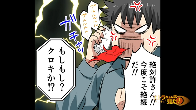 【＃9】「今度こそ絶縁だ！」一部始終を聞き、激怒して実家に電話する夫。すると義父が出て…？【自分勝手な姑をスカッと撃退】