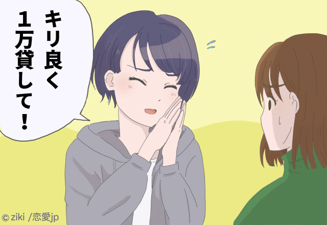 【金銭トラブルエピソード】「キリよく1万貸してほしい」断ると逆ギレ。財布を忘れたと言うママ友が図々しすぎる…