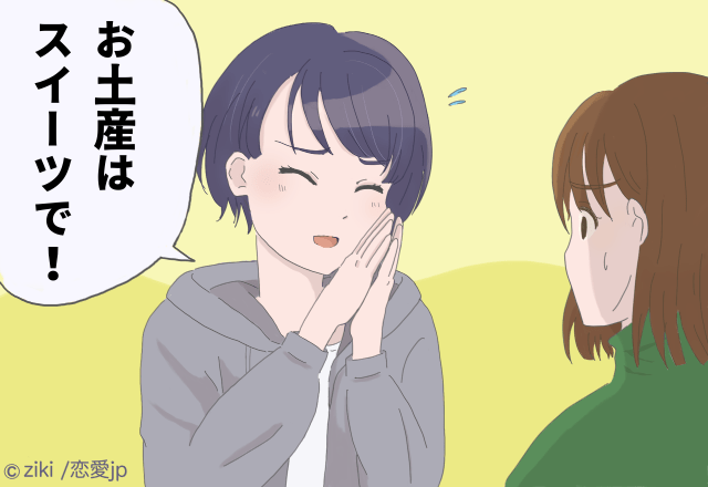 図々しすぎる…「お土産はスイーツで！」お土産をしつこく指定してくるママ友にうんざり…【衝撃を受けたママ友SP！】