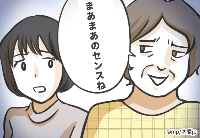 【夫と選んだ誕生日プレゼントに…】「まあまあのセンスね」＜姑の上から目線言動＞にイライラが止まらない…！