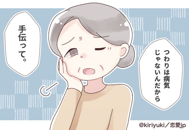 【つわりで苦しむ私に…】「つわりは病気じゃないんだから」意地悪な姑が手伝いを強要してくる…＜衝撃的な義父母の一言SP！＞