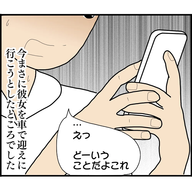 【＃1】「どういうことだよこれ…」入籍の日、突然彼女から“別れましょう”とLINEがきて…【婚約者から突然別れを告げられた理由】