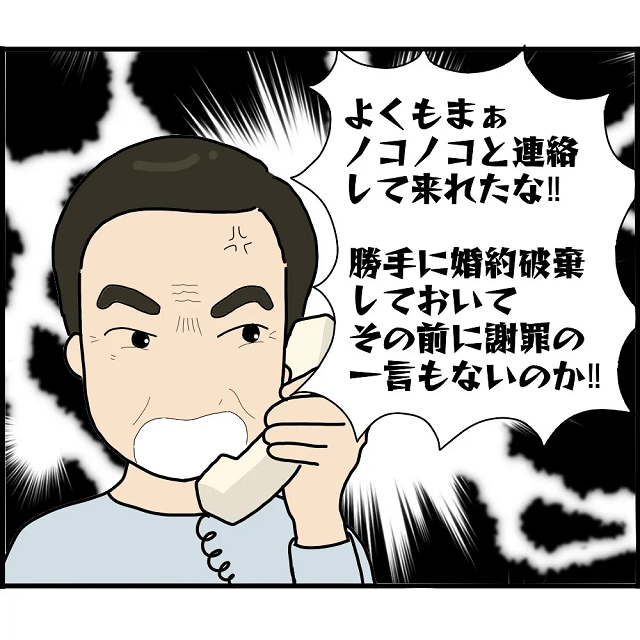 【＃3】「謝罪のひと言もないのか！！」突然連絡が取れなくなった婚約者の実家へ電話すると、“僕が婚約を破棄した”と身に覚えのないことで激怒され…【婚約者から突然別れを告げられた理由】