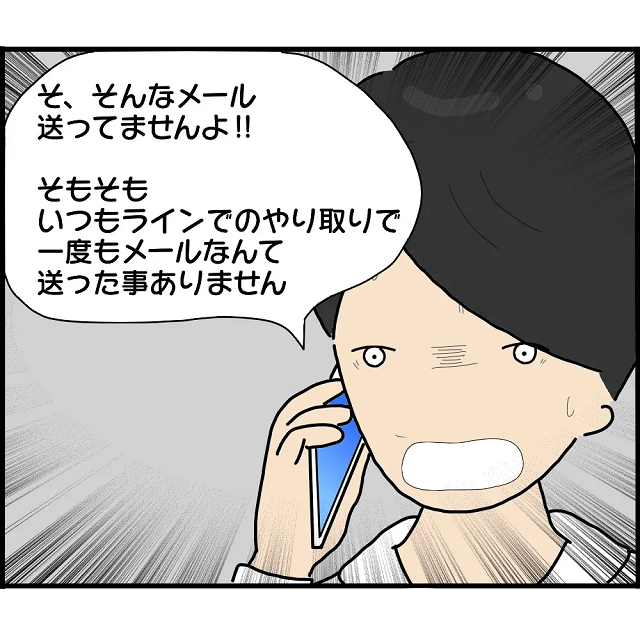 【＃4】「そんなメール送ってません！」LINEでしかやり取りしてないのに…！義父によると“俺から”婚約破棄メールが婚約者に届いたらしく…【婚約者から突然別れを告げられた理由】