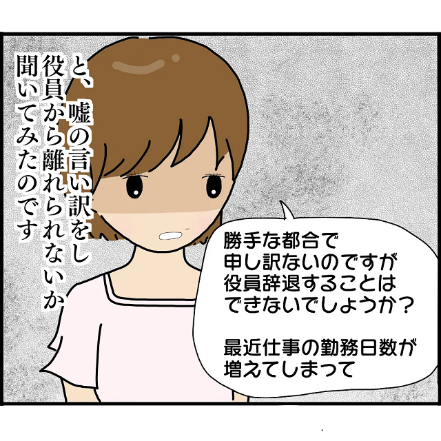 【＃30】「役員辞退することはできませんか？」皆に無視されもう限界だった私。ダメ元で先生に相談すると…？【ようこそママ友グループへ】
