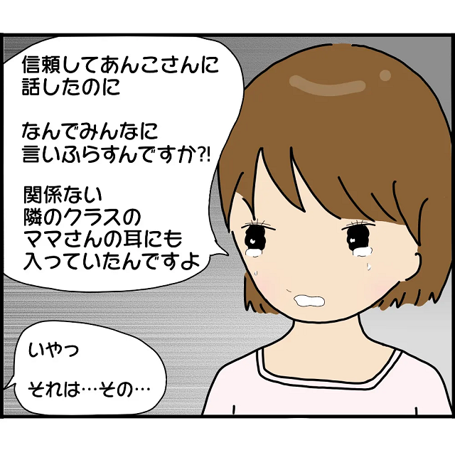 【＃32】「なんでみんなに言いふらすんですか？！」あんこさんが“私の話”を広めているのを聞いてしまって…【ようこそママ友グループへ】