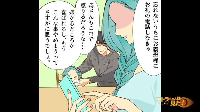 【＃3】「お義母さまに電話しなくちゃ」家族で大量マンゴーを満喫した私は、姑に電話することにして…【私をお歳暮で始末しようとしてくる姑の話】