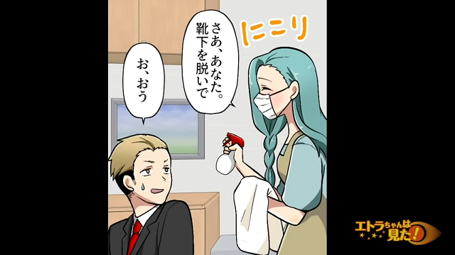 【＃1】「さぁあなた、靴下をぬいで」潔癖症だった私は夫が帰宅後いつも除菌していて…【しつこい隣人に警察が動いた話】