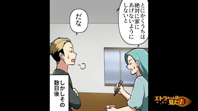 【＃4】「とにかく絶対家にあげないようにしないと…」そう固く決意していたのに、ある日酔っ払った夫が…！？【しつこい隣人に警察が動いた話】