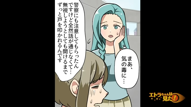 【＃7】「警察にも注意してもらったんですけど、全然話が通じなくて…」近所の方の家に隣人は何度も上がり込んでいて…【しつこい隣人に警察が動いた話】