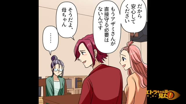 【＃10】「直接守る必要はないんです」女手一つで彼を育ててきたお義母さん…【彼への手作り料理が消えた理由…】