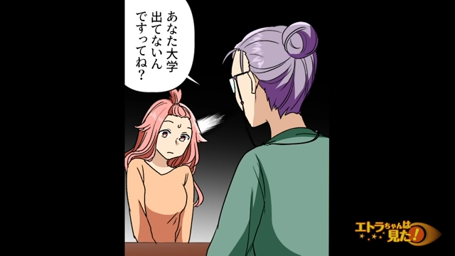 【＃4】「あなた大学出てないんですってね？」彼のお母さんとの間に壁を感じてしまって…【彼への手作り料理が消えた理由…】