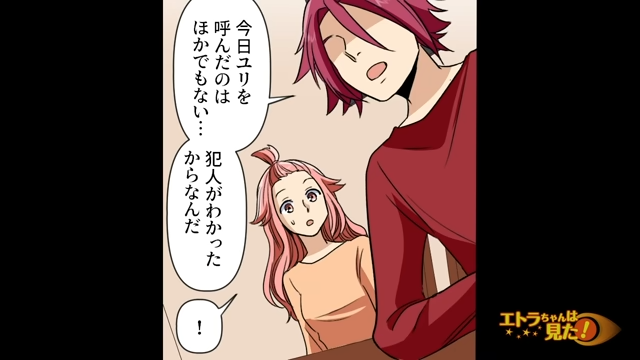 「そんな…！」彼氏との仲を引き裂こうとする人物…。身近に潜んでいた“犯人の正体”に衝撃！