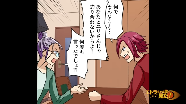 【＃8】「あなたとユリさんじゃ釣り合わないからよ！」お義母さんは“高卒”の私が気に食わず…【彼への手作り料理が消えた理由…】