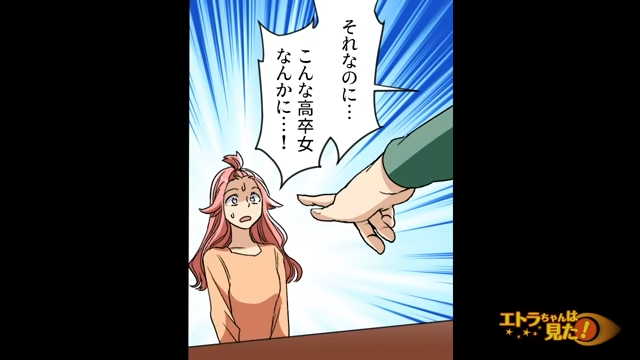 「こんな高卒女なんかに…！」息子カップルに嫌がらせをしていたのは…彼母！？⇒その“まさかの理由”が明らかに！