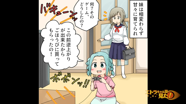 【＃3】「ごほうびに買ってもらったの！」妹は両親に甘々に育てられ、わがまま度合いも加速して…【両親が妹ばかりを可愛がる衝撃的な理由】
