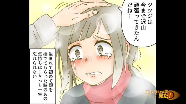 【＃4】「今までたくさん頑張ってきたんだね…」両親に見捨てられた私は、祖父母に引き取られることになって…【両親が妹ばかりを可愛がる衝撃的な理由】