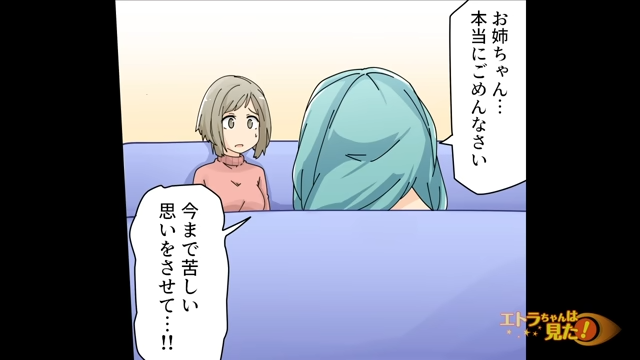 【最終話】「お姉ちゃん…本当にごめんなさい」今度は妹が家を訪ねてきて…【両親が妹ばかりを可愛がる衝撃的な理由】