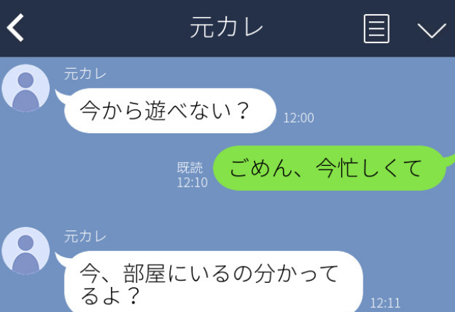 「今部屋にいるの分かってるよ？」窓から外を見ると元カレの車が…【ドン引きLINE3本立て】