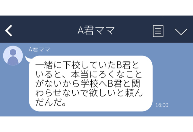 「あの子と関わらせないように頼んだ」学校から注意を受けたママ友は…【衝撃のパパ友・ママ友LINE3本立て】