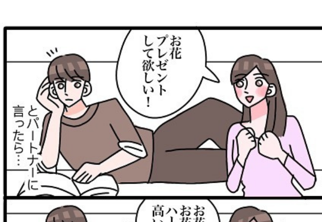 切ない…！？花屋の女性がパートナーに「お花のプレゼントが欲しい」と言うと…【お花屋さんあるある】