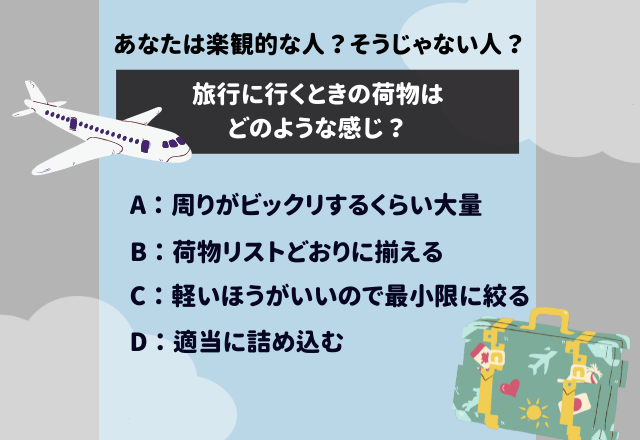 【心理テスト】直感で選んで！あなたはいい意味で楽観的な人？そうじゃない人？