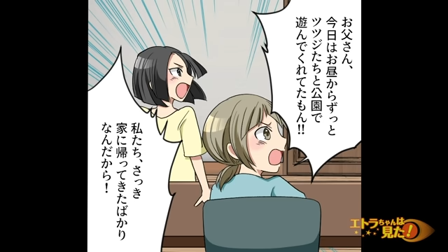 「お父さんがひき逃げ！？」祖父から“疑い”をかけられた父→娘の“一言”で父のピンチを救う！