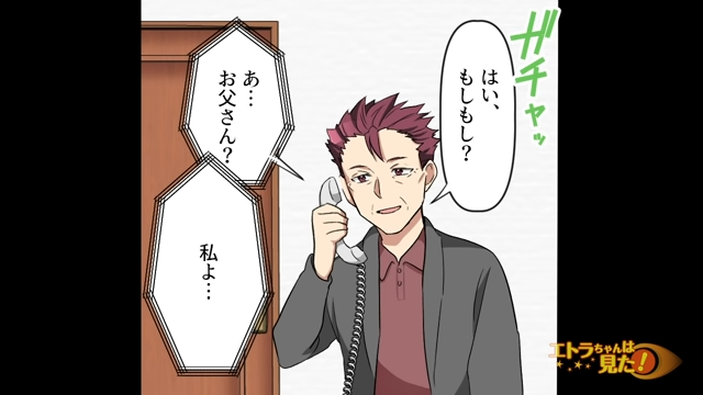 【最終話】あれから20年…濡れ衣を着せられそうになった父のもとに、1件の電話がかかってきて【温厚で優しい祖父が豹変したワケ】